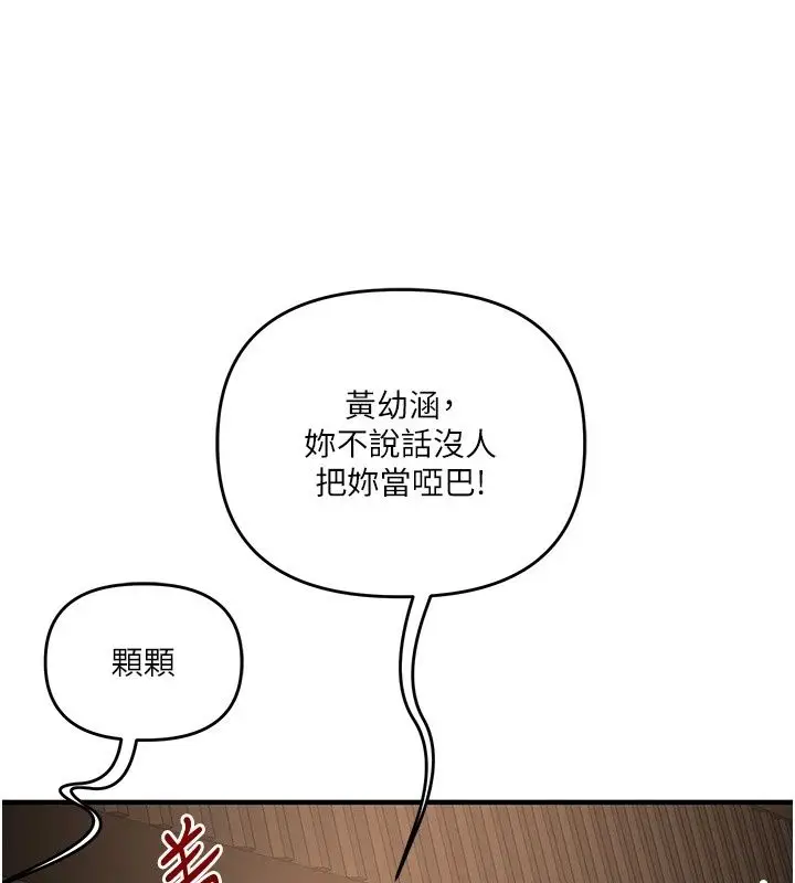 漫画《玩转学姊》第126话第79张图