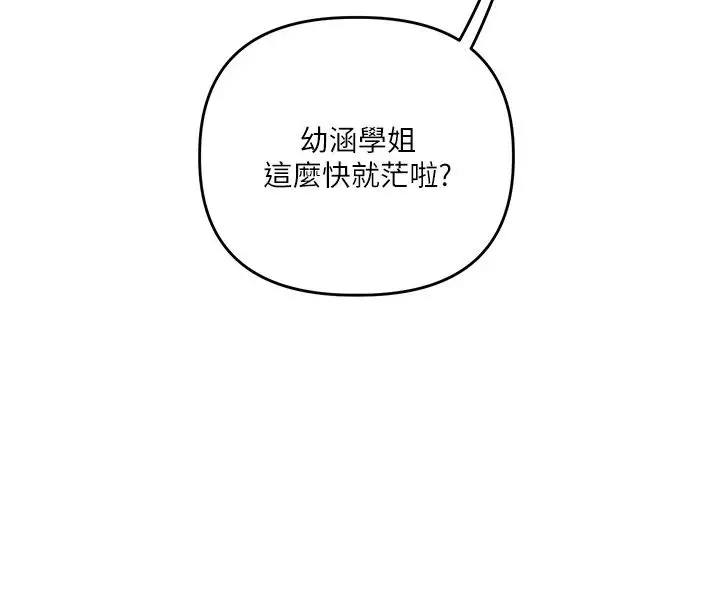 漫画《玩转学姊》第126话第81张图