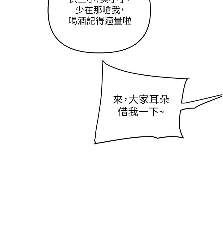 漫画《玩转学姊》第126话第87张图