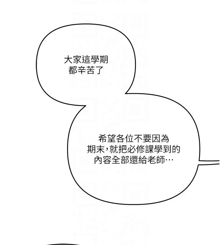 漫画《玩转学姊》第126话第94张图