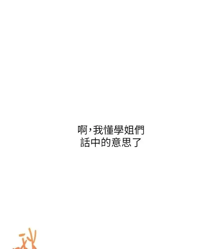 漫画《玩转学姊》第127话第1张图