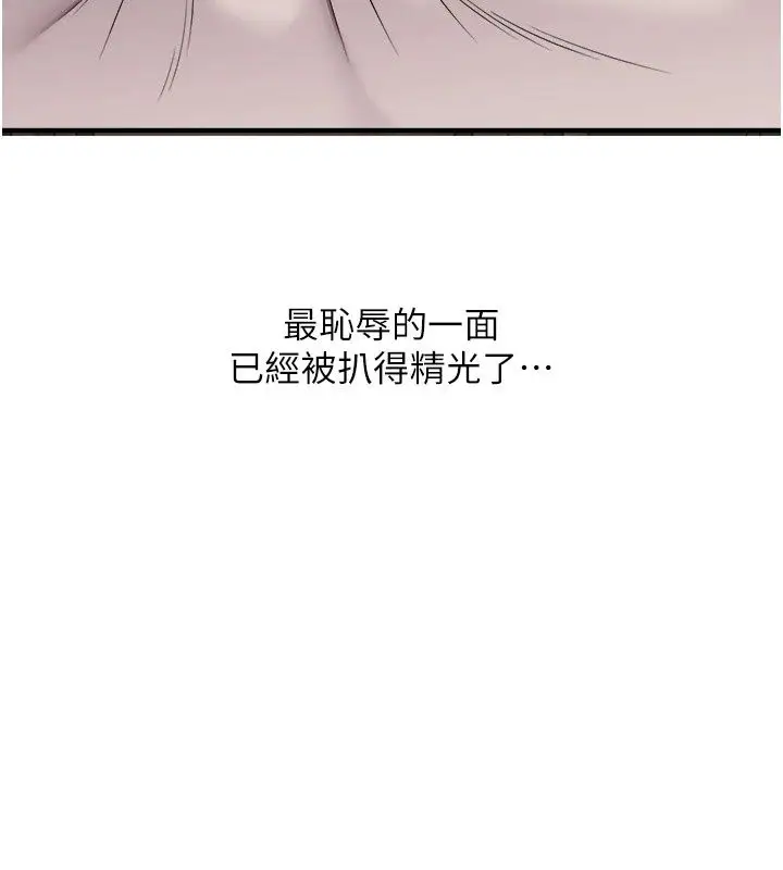 漫画《玩转学姊》第127话第104张图