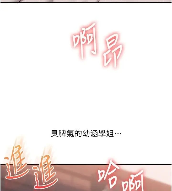 漫画《玩转学姊》第127话第133张图