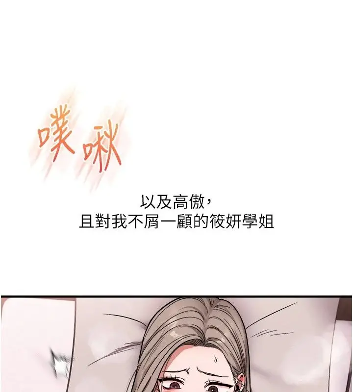 漫画《玩转学姊》第127话第138张图