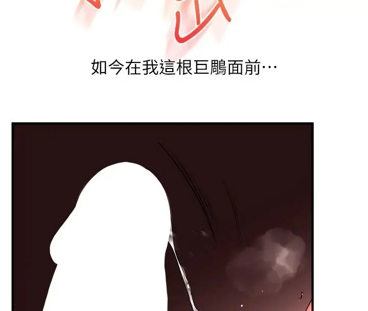 漫画《玩转学姊》第127话第141张图