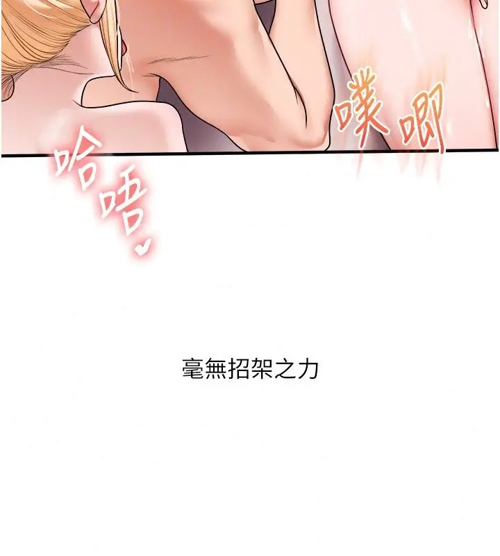 漫画《玩转学姊》第127话第160张图