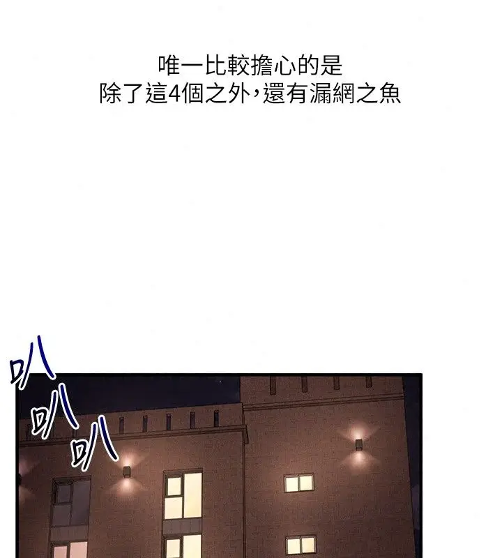 漫画《玩转学姊》第127话第20张图