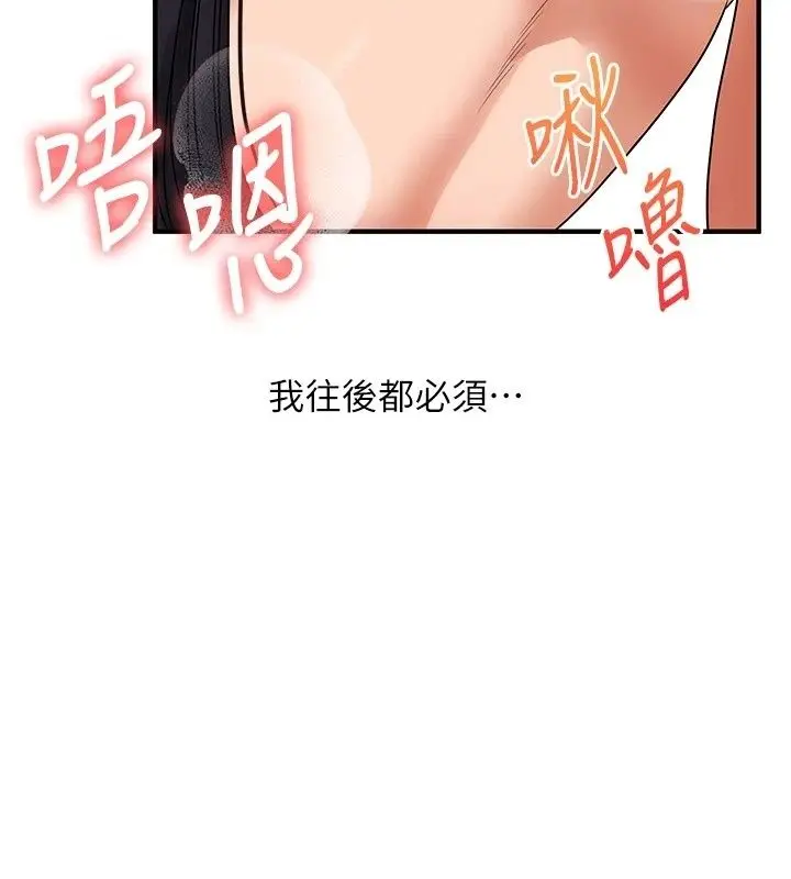 漫画《玩转学姊》第127话第3张图