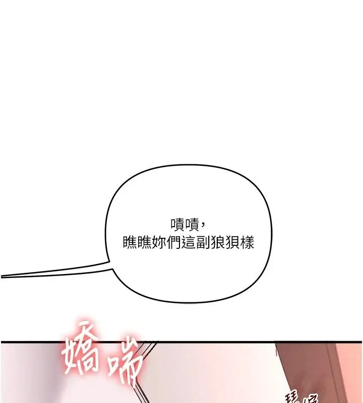漫画《玩转学姊》第127话第43张图