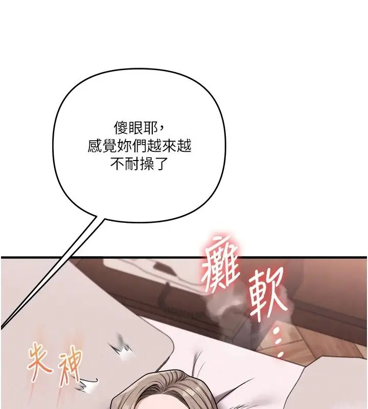 漫画《玩转学姊》第127话第78张图