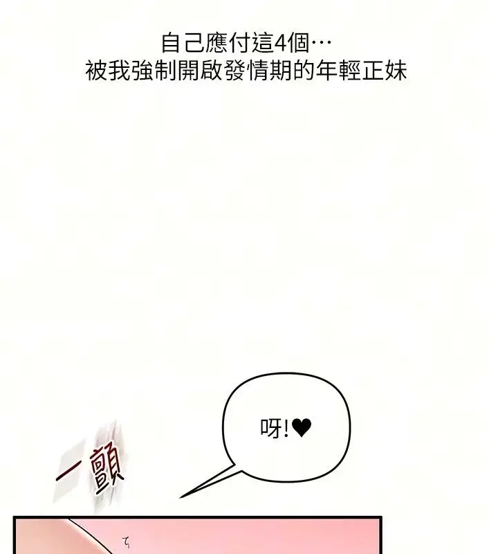 漫画《玩转学姊》第127话第8张图