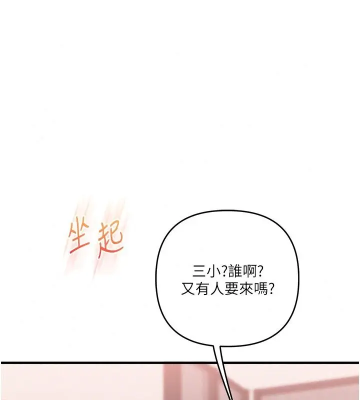 漫画《玩转学姊》第127话第84张图