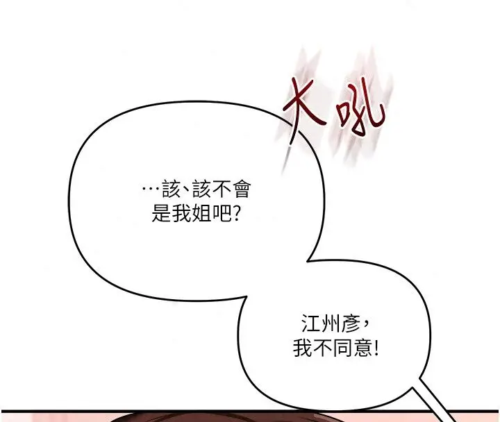 漫画《玩转学姊》第127话第87张图