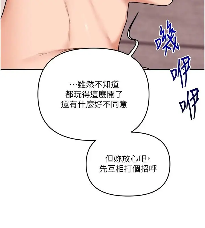 漫画《玩转学姊》第127话第89张图