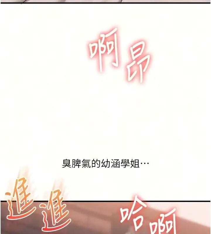 漫画《玩转学姊》最终话第10张图