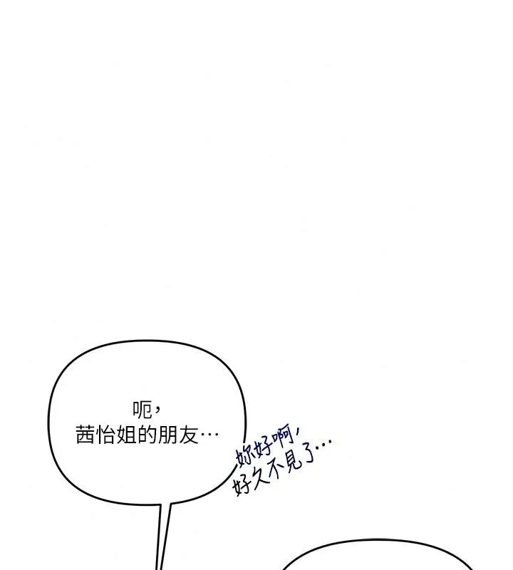 漫画《玩转学姊》最终话第111张图