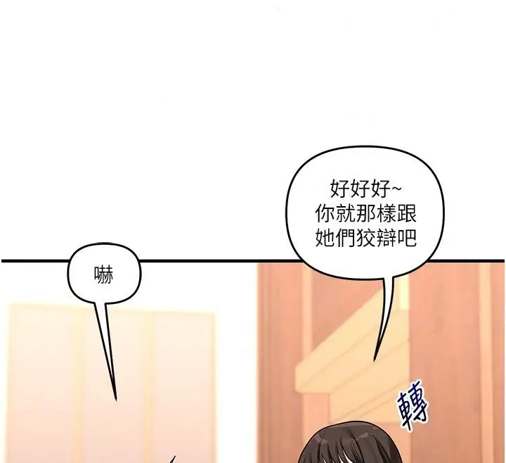 漫画《玩转学姊》最终话第114张图