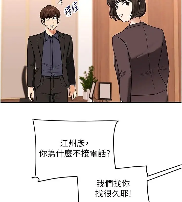 漫画《玩转学姊》最终话第115张图