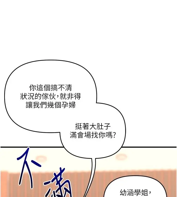 漫画《玩转学姊》最终话第117张图