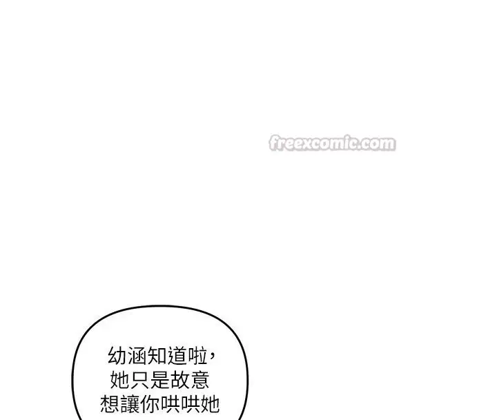 漫画《玩转学姊》最终话第120张图