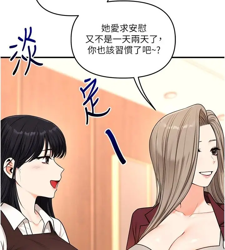 漫画《玩转学姊》最终话第121张图