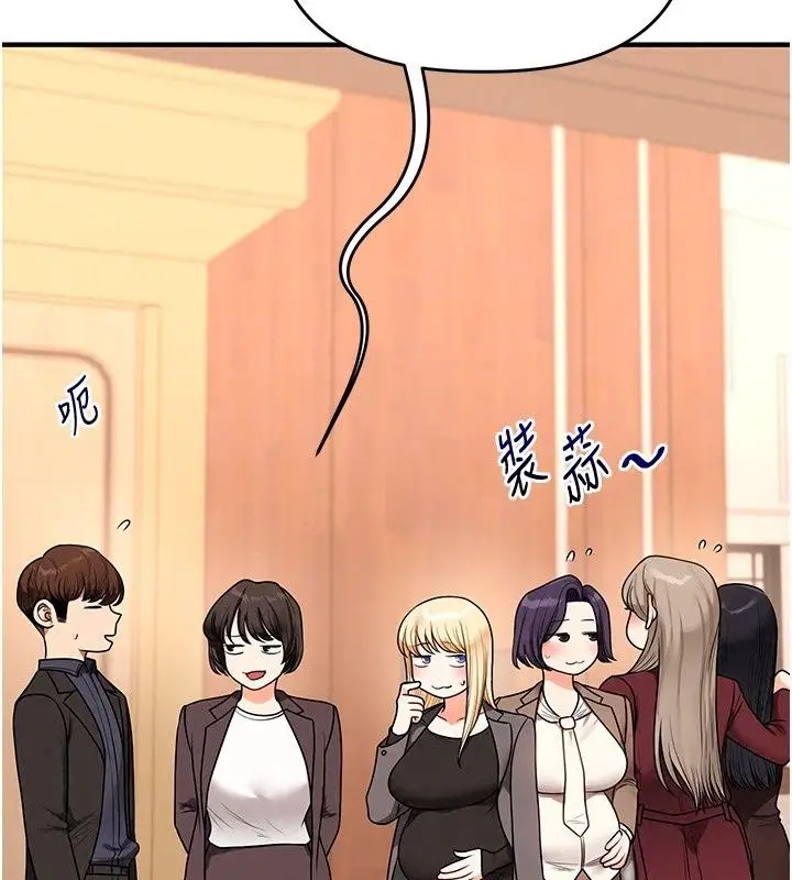 漫画《玩转学姊》最终话第125张图
