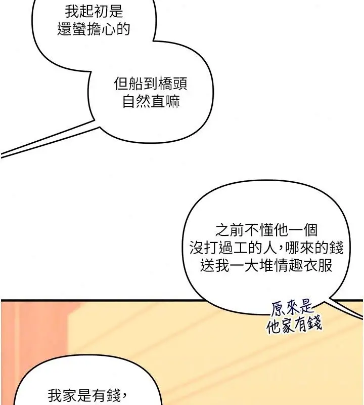 漫画《玩转学姊》最终话第127张图