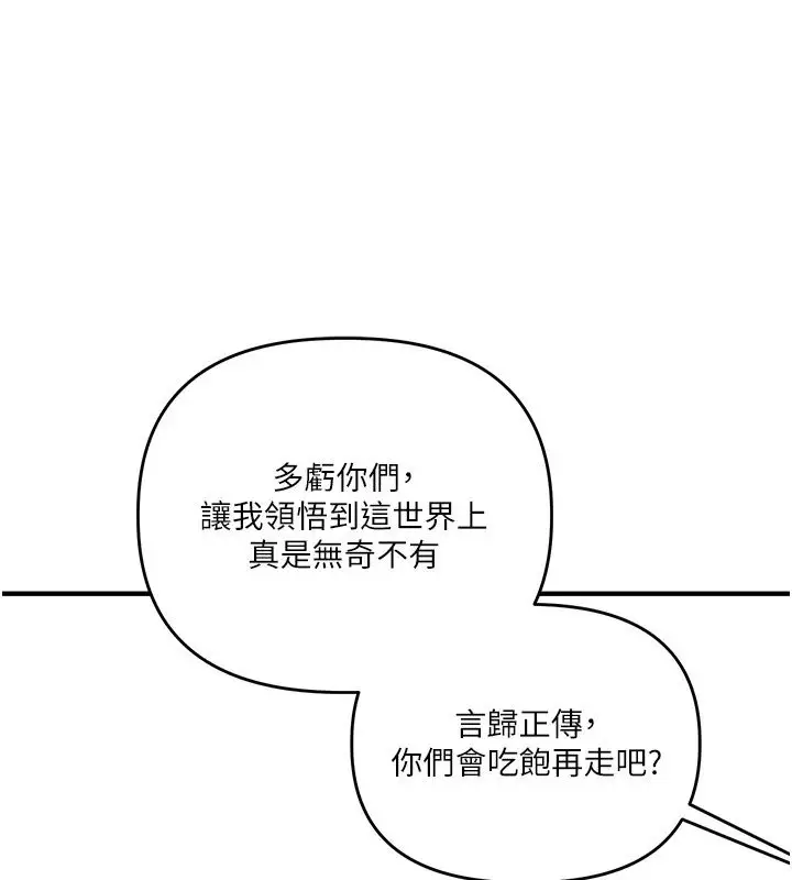 漫画《玩转学姊》最终话第131张图