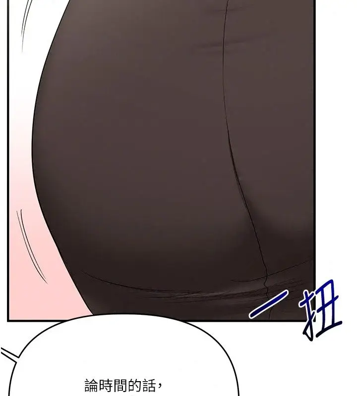 漫画《玩转学姊》最终话第136张图