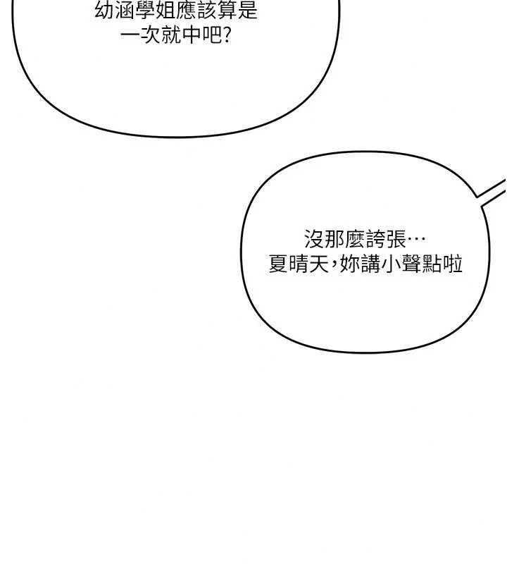 漫画《玩转学姊》最终话第137张图