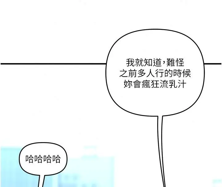 漫画《玩转学姊》最终话第138张图