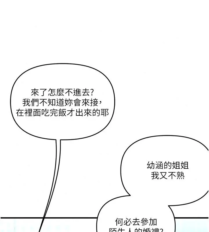 漫画《玩转学姊》最终话第145张图