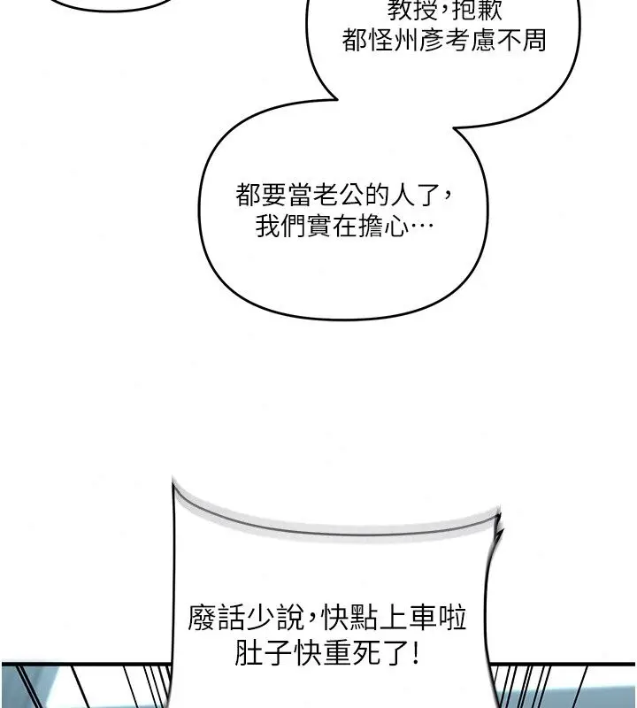 漫画《玩转学姊》最终话第147张图