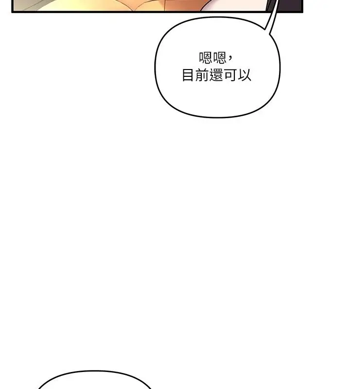漫画《玩转学姊》最终话第153张图