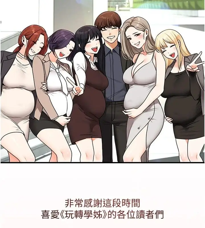 漫画《玩转学姊》最终话第170张图