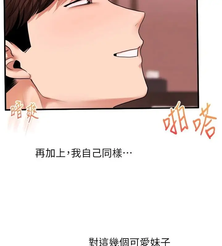 漫画《玩转学姊》最终话第23张图