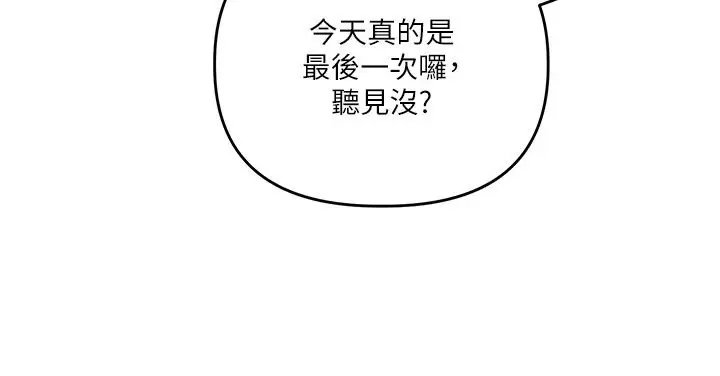 漫画《玩转学姊》最终话第47张图
