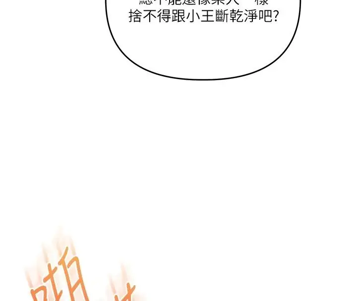 漫画《玩转学姊》最终话第51张图