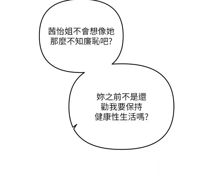 漫画《玩转学姊》最终话第55张图
