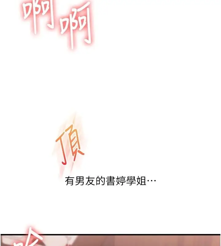 漫画《玩转学姊》最终话第7张图