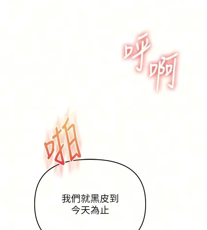 漫画《玩转学姊》最终话第71张图