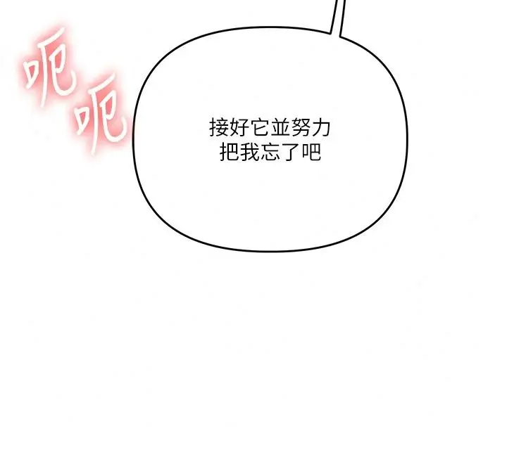 漫画《玩转学姊》最终话第74张图