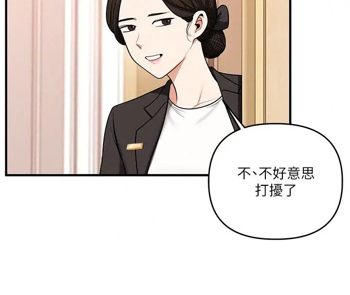 漫画《玩转学姊》最终话第96张图