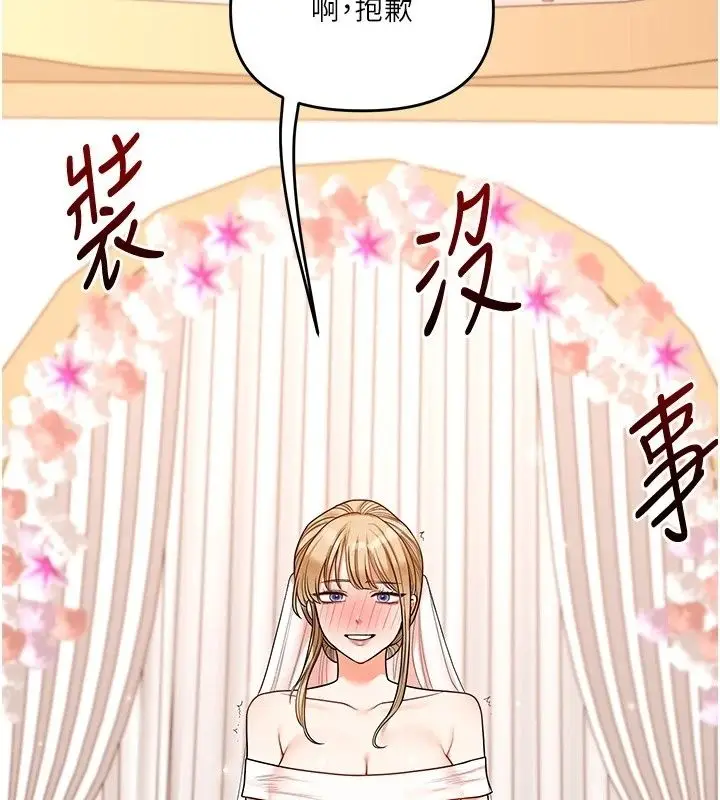 漫画《玩转学姊》最终话第98张图