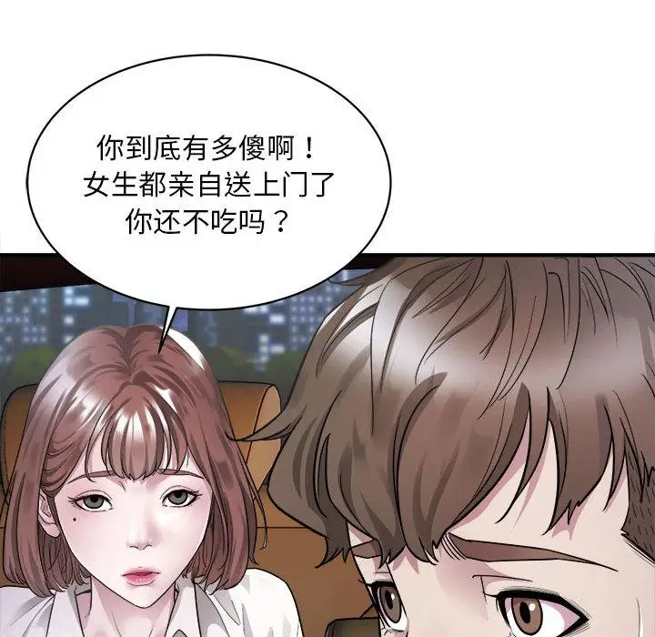 漫画《好运出租车/好运计程车》第2话第16张图