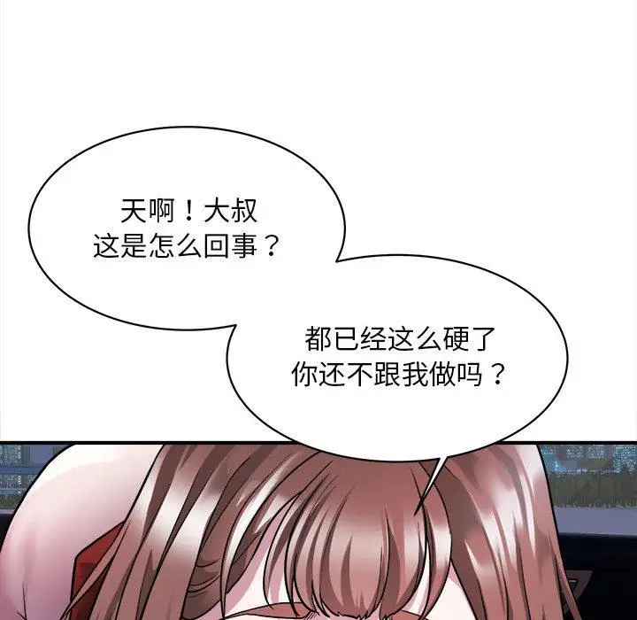 漫画《好运出租车/好运计程车》第2话第35张图