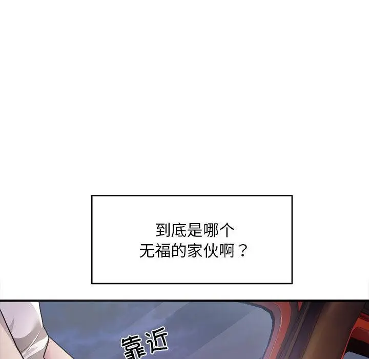 漫画《好运出租车/好运计程车》第2话第73张图