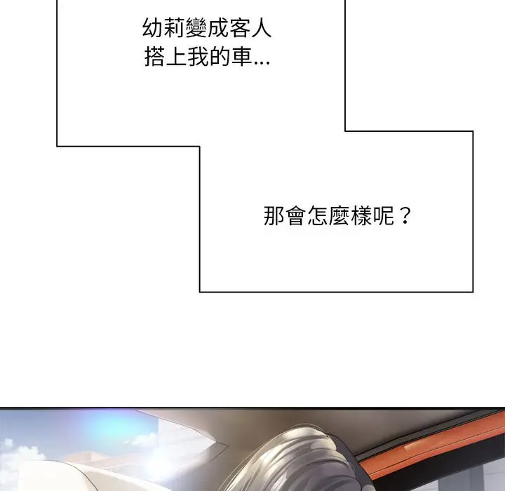 漫画《好运出租车/好运计程车》第4话第112张图