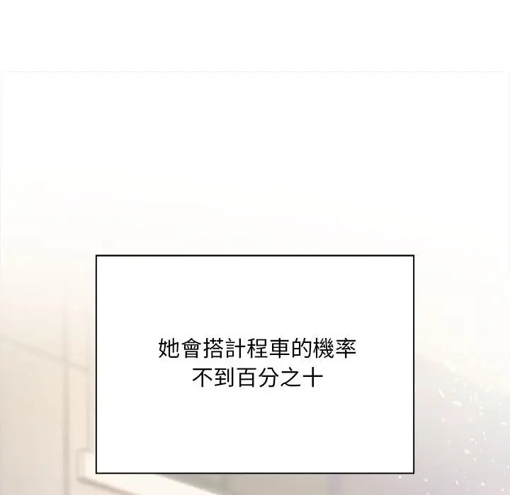 漫画《好运出租车/好运计程车》第4话第141张图