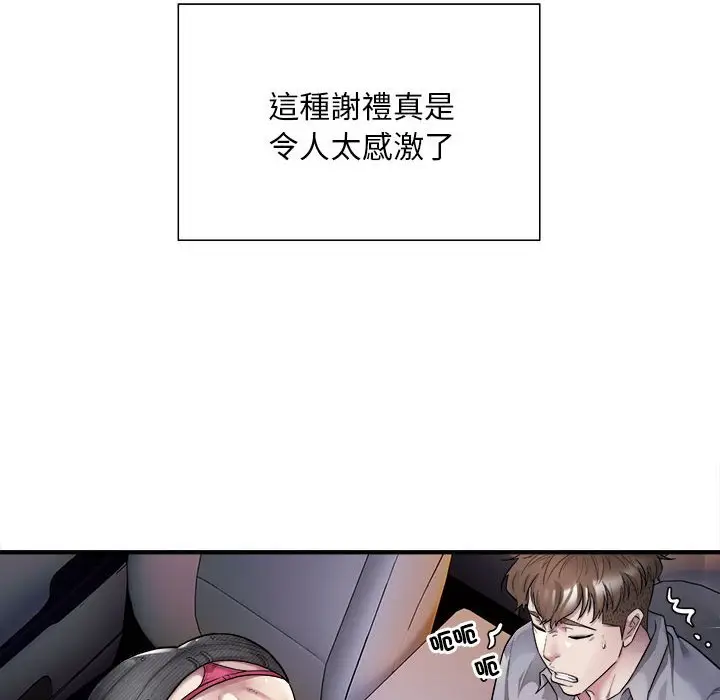 漫画《好运出租车/好运计程车》第4话第6张图